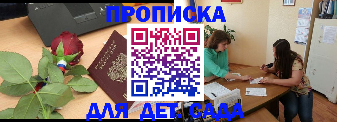 прописка 2025 в Владивостоке