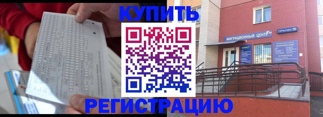 регистрация в Владивостоке