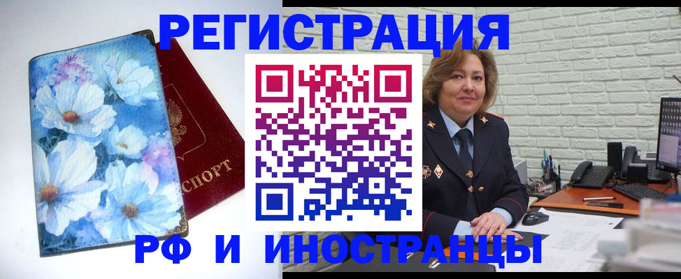 временная регистрация в Владивостоке