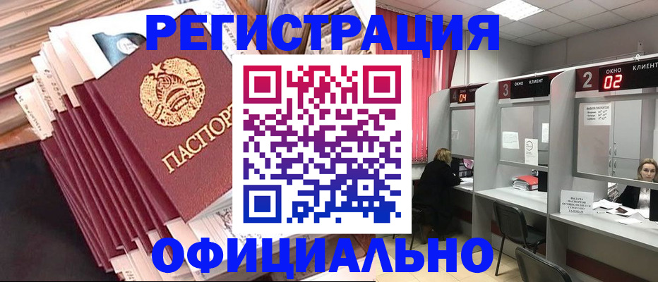 прописка в квартире в Владивостоке
