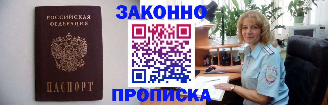 временная регистрация надежно в Владивостоке